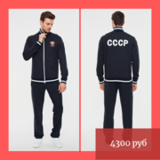 Спортивный костюм СССР  синий